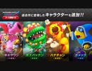 マリオカート８ デラックス コース追加パス 第5弾コース紹介
