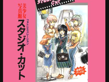 美少女写真館FD版 For Windows告知PV - ニコニコ動画