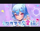 【転載】ワガママ恋愛論