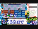 アドコレエグゼ6ランク#39