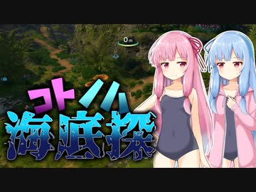 【Subnautica】コトノハ海底探#9【VOICEROID実況】