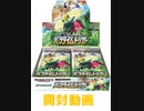 【ポケカ開封】パラダイムトリガー開封動画