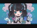 【転載】めっかわ注意報