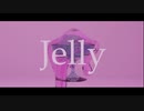 jelly/裏命