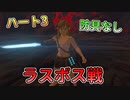 ハート3つ&防具なし&スクラビルドなしマスターソードでガノンドロフに挑んでみた【ゼルダの伝説ティアーズオブザキングダム】