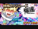 【EXVS2OB】特格のリロードが爆速化！？今まで以上に動きやすくなりました part10【紲星あかりVOICEROID実況　ビギナ・ギナII(木星決戦仕様)視点】