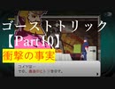 ゴーストトリック 【Part10】衝撃の事実！！