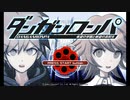 ダンガンロンパの実況を見たいのでダンガンロンパを実況する。 part1
