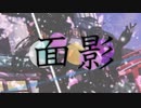 面影【オリジナル曲】【涼羽カノン】【VTuber】
