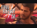 クリスタル鉱山潜入【FINAL FANTASY XVI】実況プレイ part20