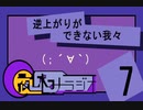 夜休みラジオ 第七回 「逆上がりができない我々」