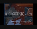 [讀み上げ] ウクライナに於けるロシア「特殊軍事作戦」の状況 (2023年7月5日)