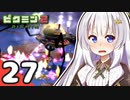 【ピクミン2】ショタケモたちが征く！祝☆借金完済 ～俺たちの社畜はこれからだ～ Part27【オリキャラゆっくり実況＋VOICEROID実況】