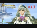 【ゼノブレイドDE つながる未来】実況プレイ-part13-