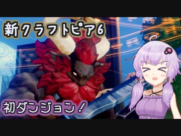 ゆかりさんとvroidで歩く新生クラフトピア6【VOICEROID実況】
