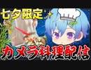 2023.07.06 Knight A-騎士A 七夕WEEK４日目