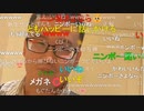 【暗黒放送】コルセン抜けてへずまの結婚式にいくぞ放送　その８【ニコ生】