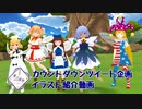 【第15回東方ニコ童祭】カウントダウンツイート企画 イラスト紹介動画