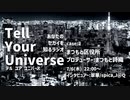 Tell Your Universe case:2 まつもと区役所(まつもと詩織)