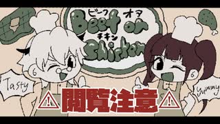 【閲覧注意】精神的に来るらしい短編ノベルゲーム【ビーフオアチキン？】