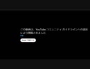 □ YouTube removed your content 　またかー細心の注意はらっていたが　確認したら「殺人ワクチン」しっかり言っていた　アップしないといいつつ誤ってアップしてしまった