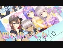 【おもひで】天使☆騒々 Re-BOOT! 第55回【PC実況】