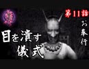 第11話【零～zero～】お面集め開始!!【お奉行】