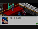 もうひとつの伝説は続く　ロックマンエグゼ２実況プレイ　PART14
