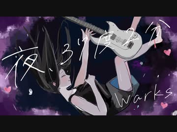夜、37度2分/初音ミク【ボカデュオ2023】