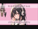 Alice　magic　歌ってみた