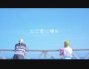 【東リべ】ただ君に晴れ【コスプレで踊ってみた】
