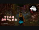 【蔵黒】トーバにきた【Dead by Daylight】