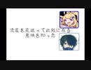 【UTAUカバーとHANASU】七夕なので一緒に即興で歌ってみた
