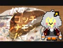 【UNDERTALE】バタースコッチシナモンパイを作るよあかりちゃん【VOICEROIDキッチン】
