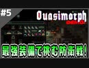 #5 完結【Quasimorph Demo】体験版クリア！最後に頼れるのは自身のみ…【ゲーム実況】