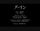 ダーリン-cover/Bado