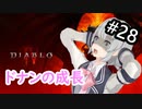 【小春六花】まったり地獄で遊んでく#28【DIABLO Ⅳ】