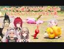 【ピクミン4 体験版】ピクミンとオッチンが遊んでるところを見たにじさんじライバーの反応 4選【にじさんじ切り抜き】