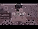 【ボカデュオ2023】おうちしあたあ / Team.めるめるぽっぷこーん