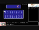ファイナルファンタジー３バグありＲＴＡ_3時間40分46秒_Part1