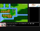 ファイナルファンタジー３バグありＲＴＡ_3時間40分46秒_Part3