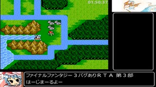 ファイナルファンタジー３バグありＲＴＡ_3時間40分46秒_Part3