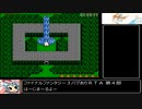 ファイナルファンタジー３バグありＲＴＡ_3時間40分46秒_Part4