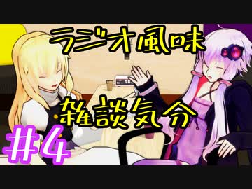 ラジオ風味雑談気分＃4　"１月は出ているか？"
