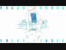 過眠症／なんだかしきられーの【ボカデュオ2023】