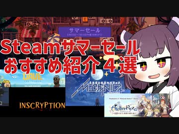【Steamサマーセール2023】ゲームを積むゲーム