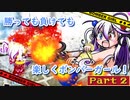 【ボンバーガール】勝っても負けても楽しくボンバーガール！Part2【coeiroink実況】