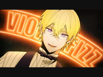 『Violet Fizz』／French Connection 【VocaDuo2023】