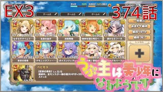 うぷ主は美少年になるようです モンスター娘TD 374話 イベントクエスト「想造！爆散！大団円！」EX3