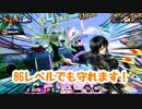 【バウンティラッシュ】86レベルのロビンでも3分耐久して守れます！